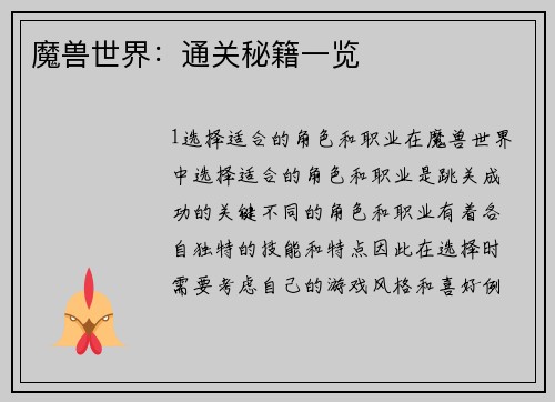 魔兽世界:通关秘籍一览