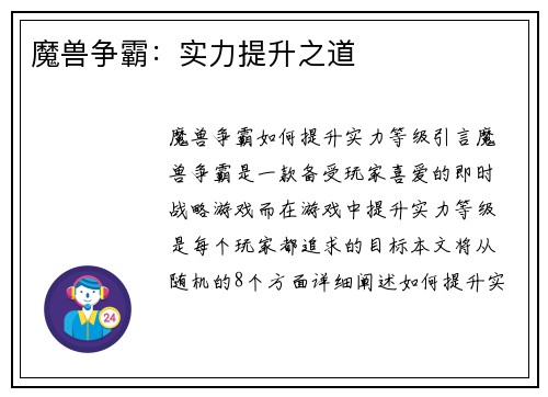 魔兽争霸:实力提升之道