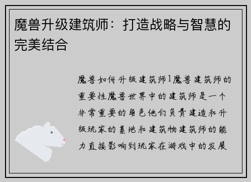 魔兽升级建筑师:打造战略与智慧的完美结合